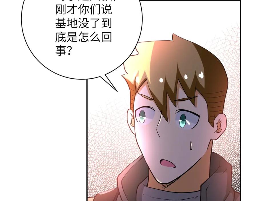 末世超级系统 第96话 突闻噩耗 第70页