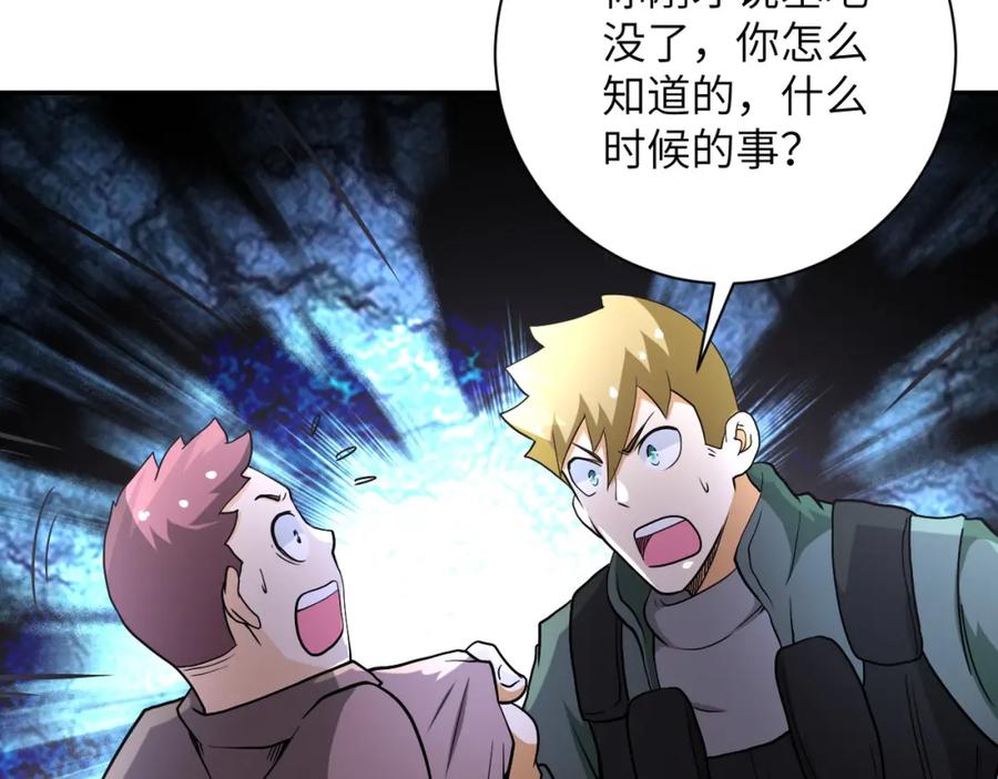 末世超级系统 第96话 突闻噩耗 第22页