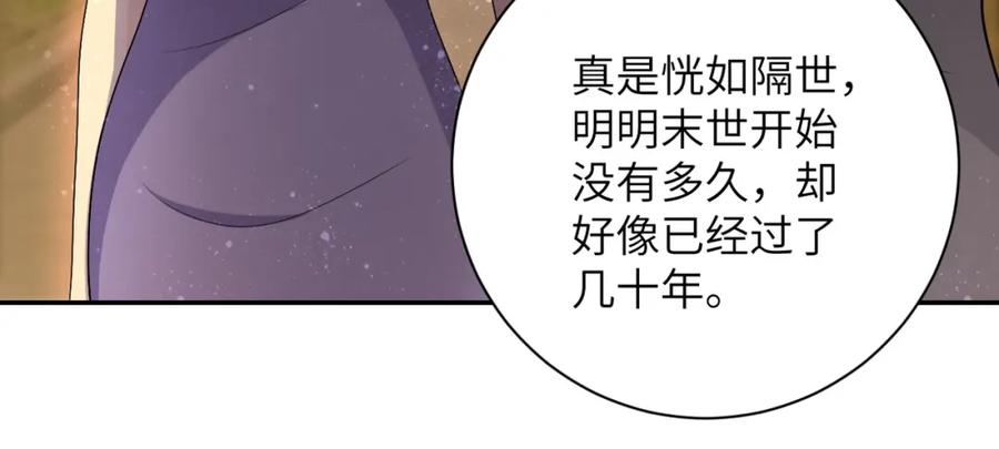 末世超级系统 第96话 突闻噩耗 第66页