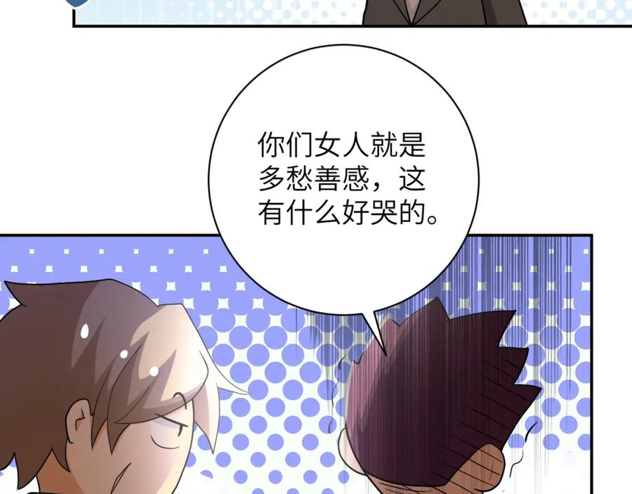 末世超级系统 第96话 突闻噩耗 第68页