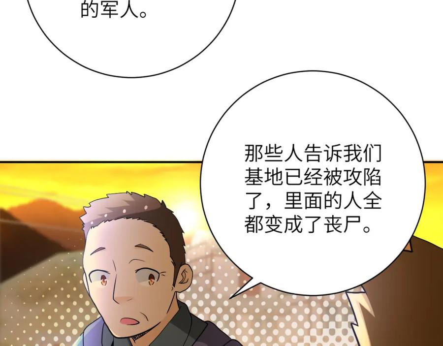 末世超级系统 第96话 突闻噩耗 第75页