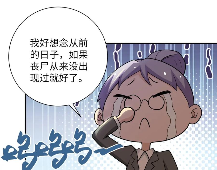末世超级系统 第96话 突闻噩耗 第67页