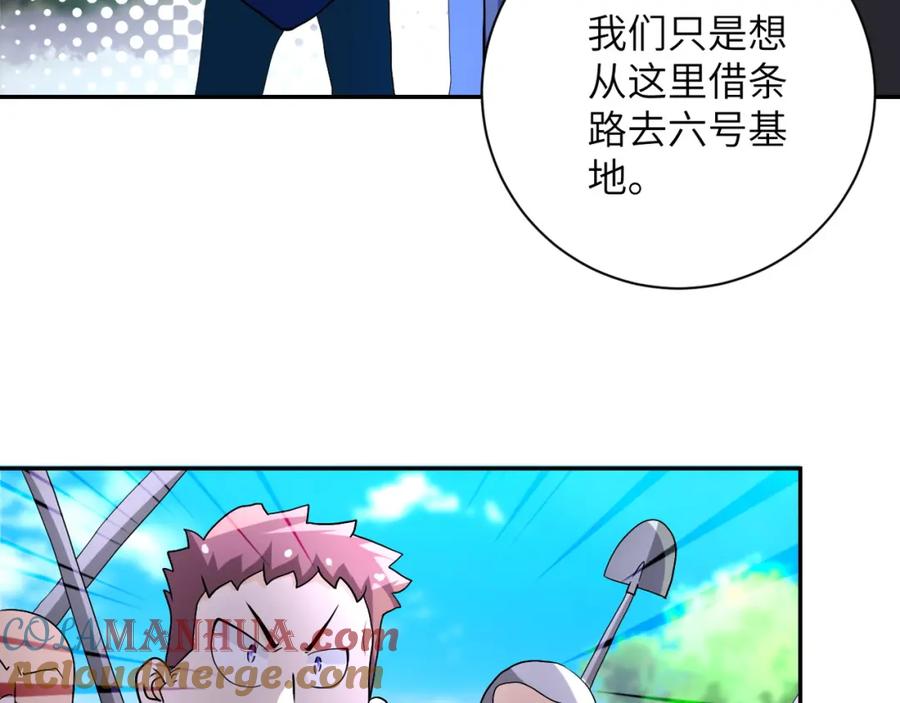 末世超级系统 第96话 突闻噩耗 第17页