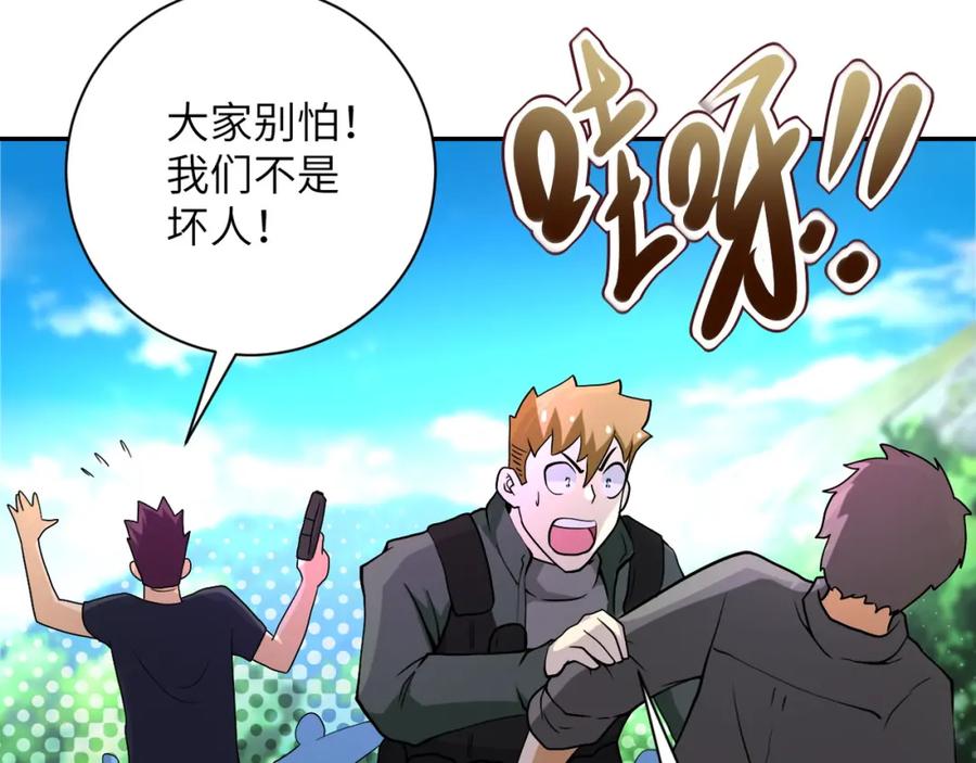 末世超级系统 第96话 突闻噩耗 第42页