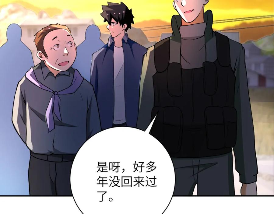 末世超级系统 第96话 突闻噩耗 第54页