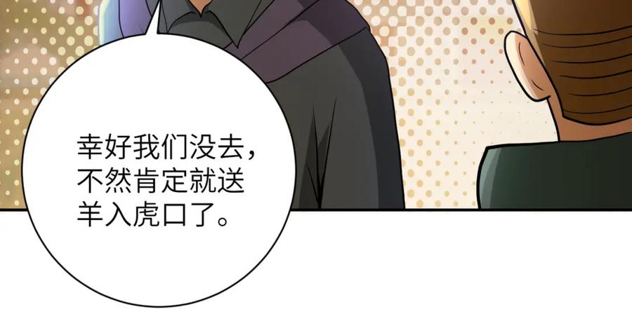 末世超级系统 第96话 突闻噩耗 第76页