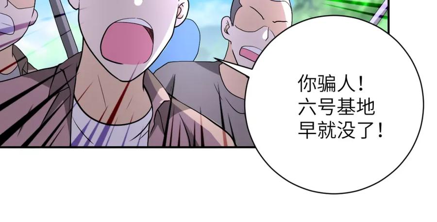 末世超级系统 第96话 突闻噩耗 第18页