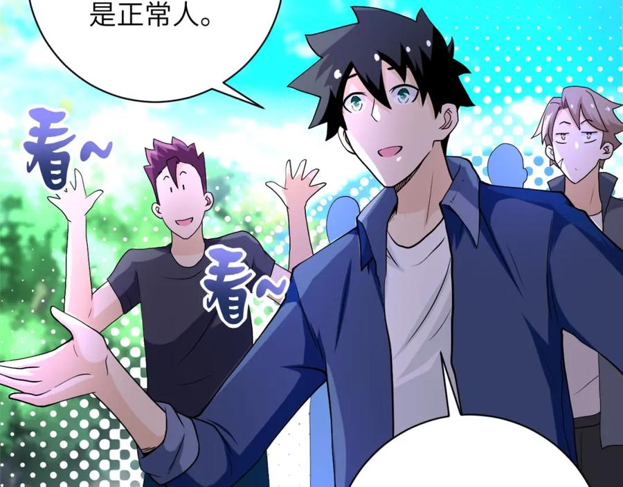 末世超级系统 第96话 突闻噩耗 第16页