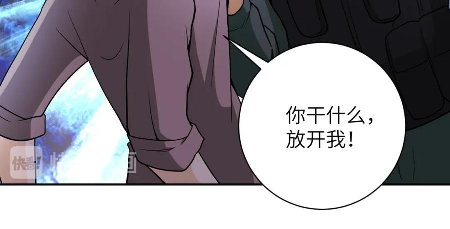 末世超级系统 第96话 突闻噩耗 第23页