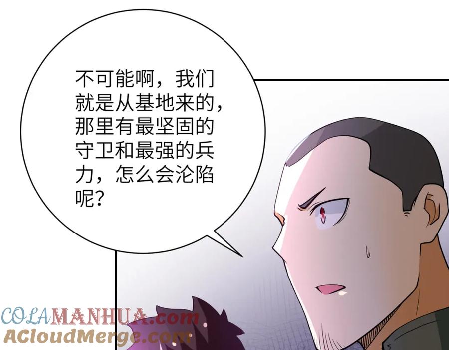 末世超级系统 第96话 突闻噩耗 第77页