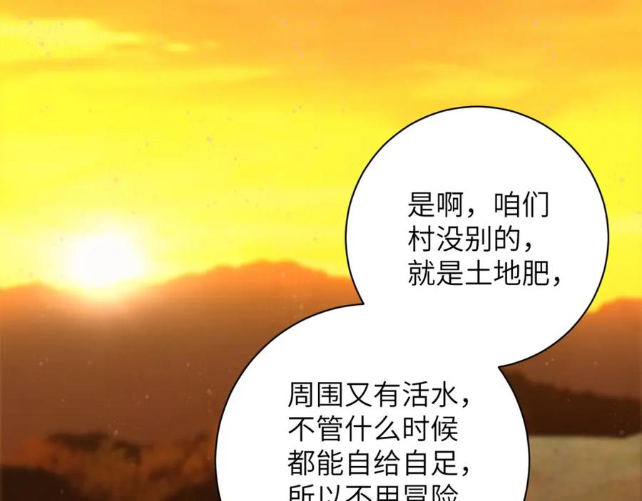 末世超级系统 第96话 突闻噩耗 第58页