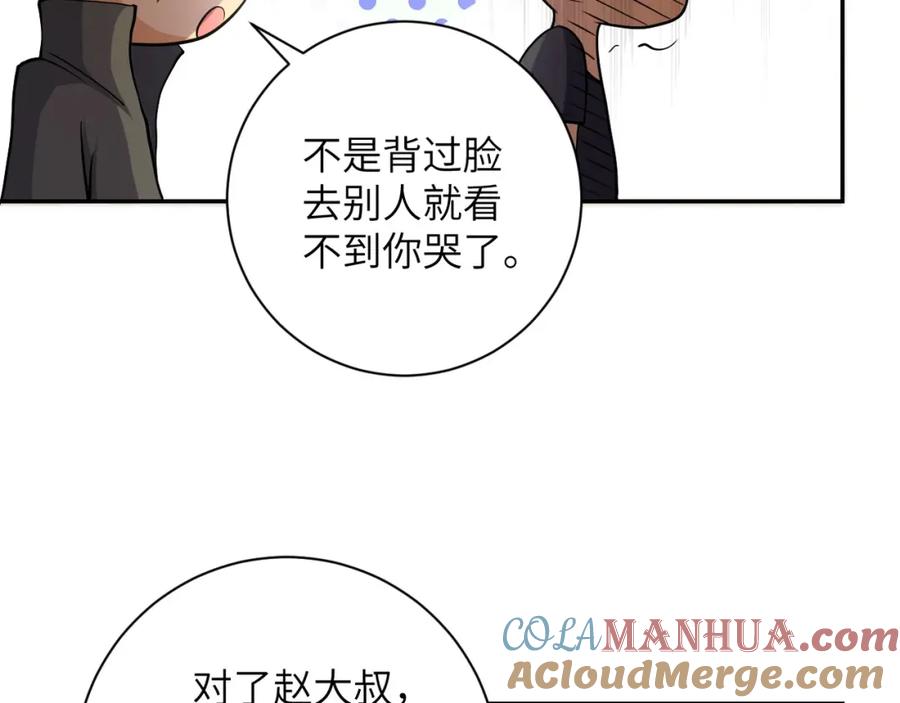 末世超级系统 第96话 突闻噩耗 第69页