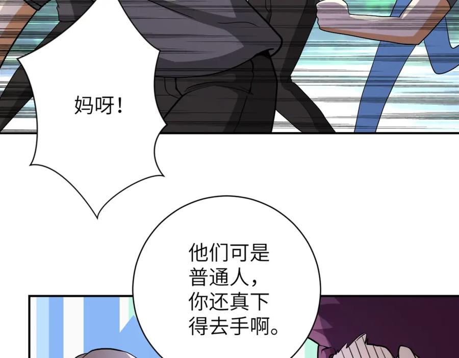 末世超级系统 第96话 突闻噩耗 第40页