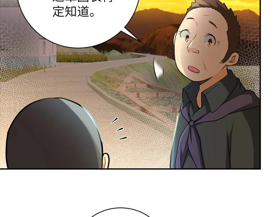 末世超级系统 第96话 突闻噩耗 第79页