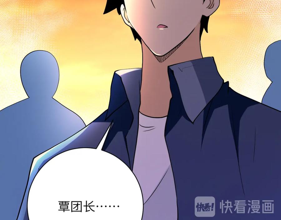 末世超级系统 第96话 突闻噩耗 第99页