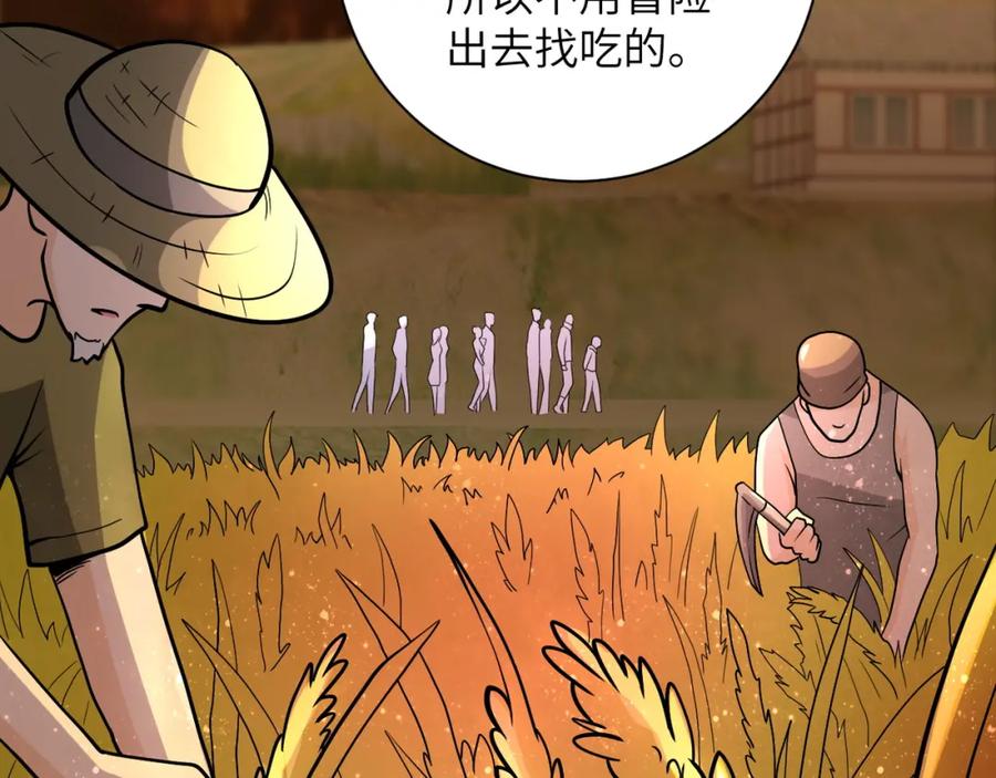 末世超级系统 第96话 突闻噩耗 第59页