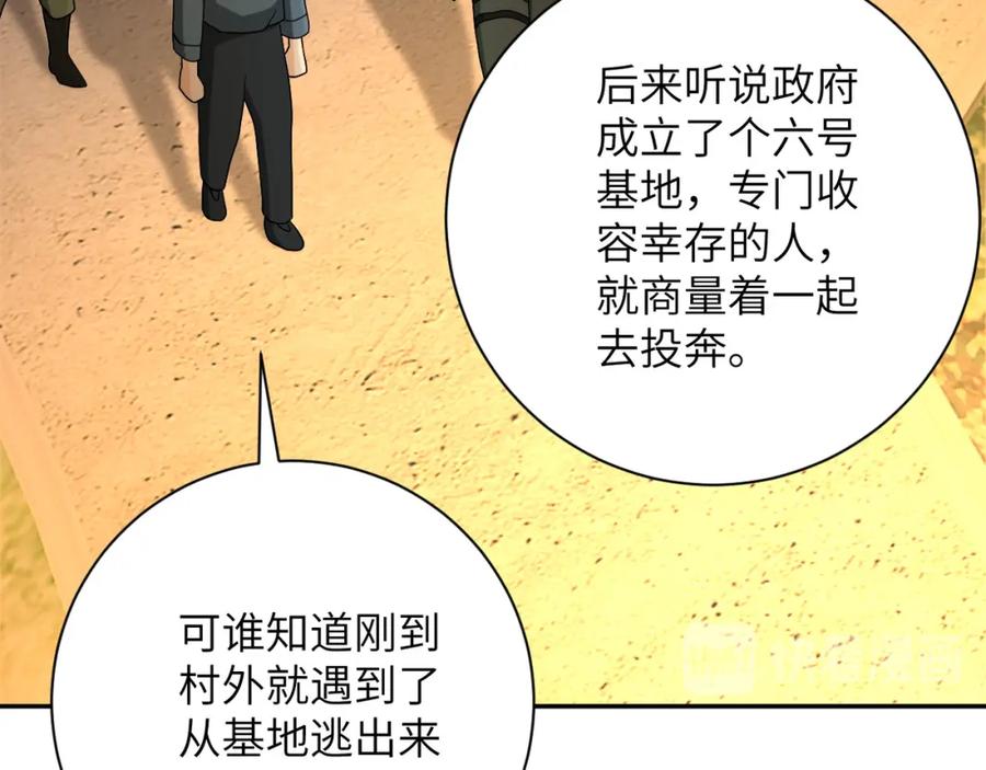 末世超级系统 第96话 突闻噩耗 第74页