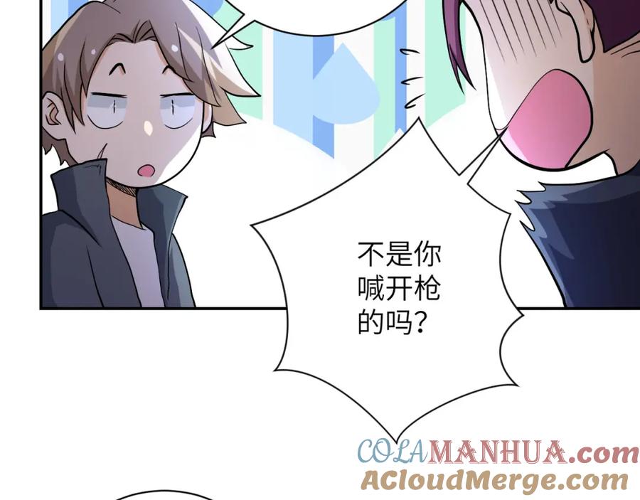 末世超级系统 第96话 突闻噩耗 第41页