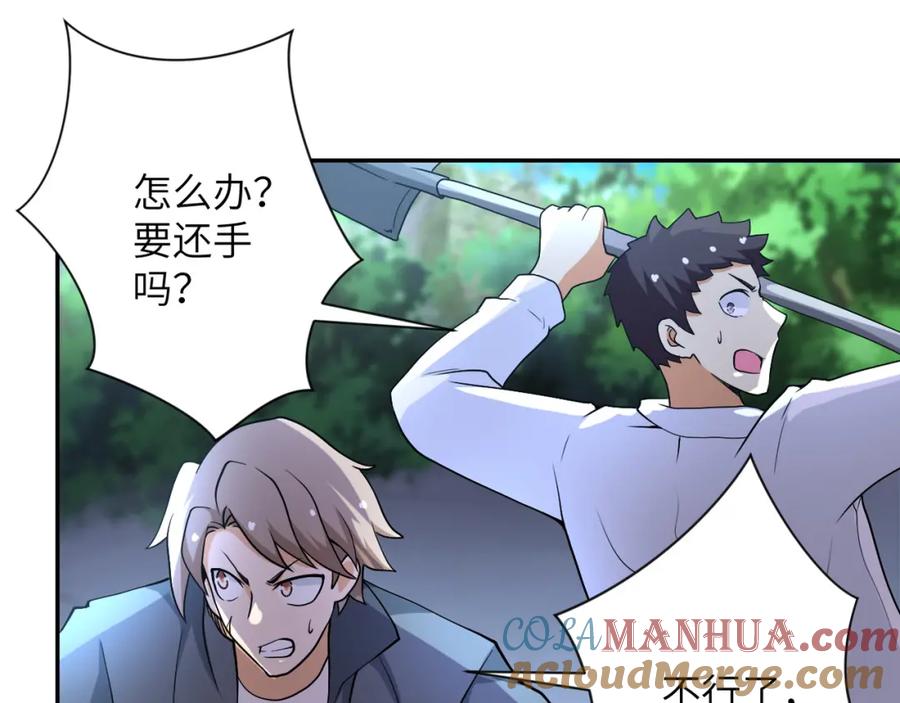 末世超级系统 第96话 突闻噩耗 第29页