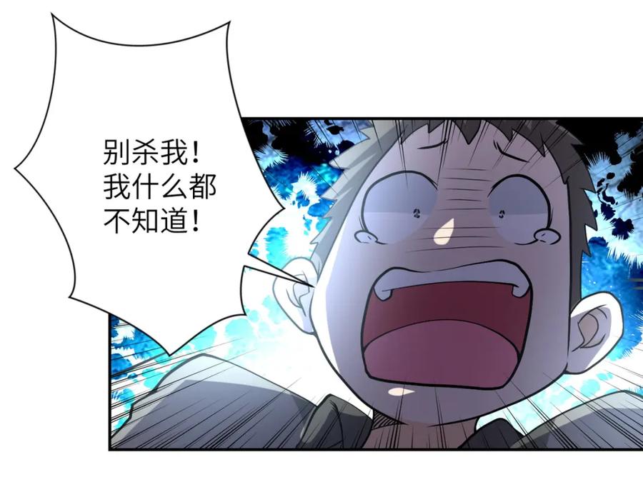 末世超级系统 第96话 突闻噩耗 第44页