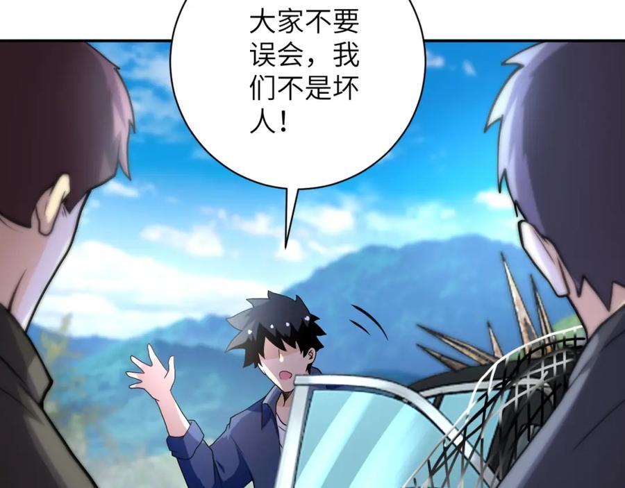 末世超级系统 第96话 突闻噩耗 第12页