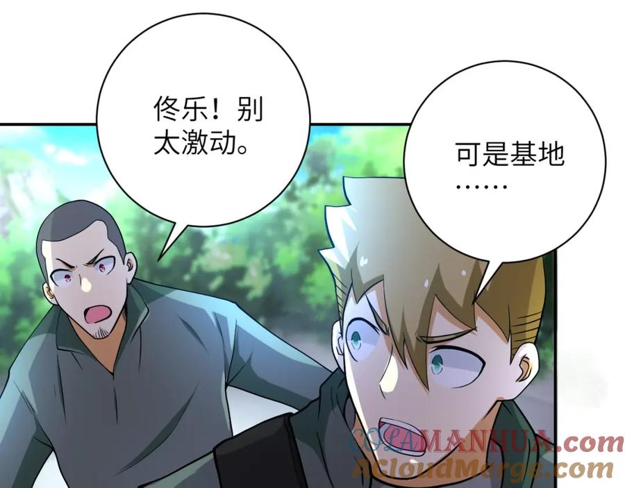 末世超级系统 第96话 突闻噩耗 第45页
