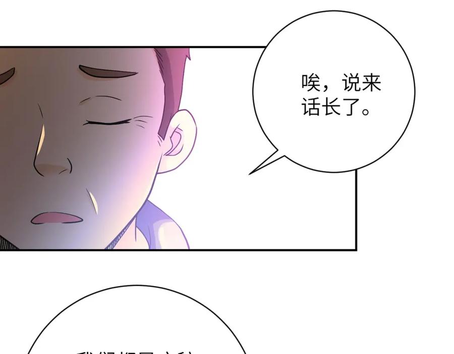 末世超级系统 第96话 突闻噩耗 第72页