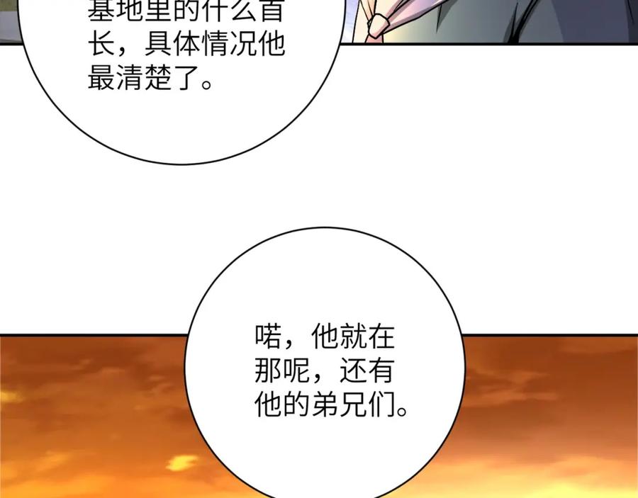 末世超级系统 第96话 突闻噩耗 第83页
