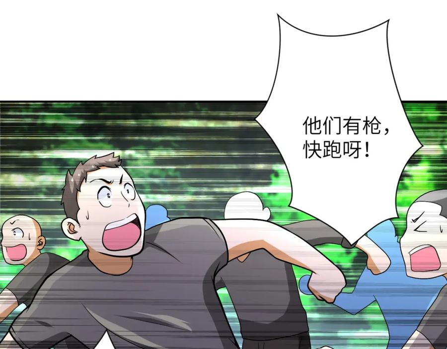 末世超级系统 第96话 突闻噩耗 第39页