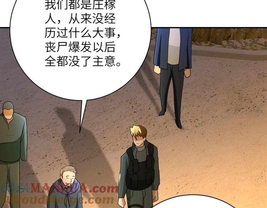 末世超级系统 第96话 突闻噩耗 第73页