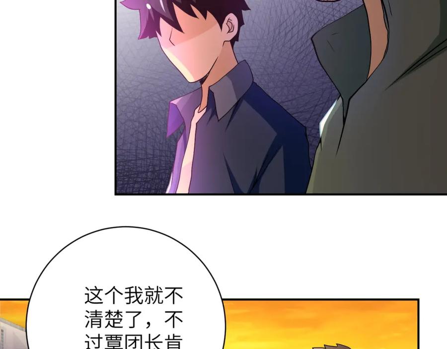 末世超级系统 第96话 突闻噩耗 第78页