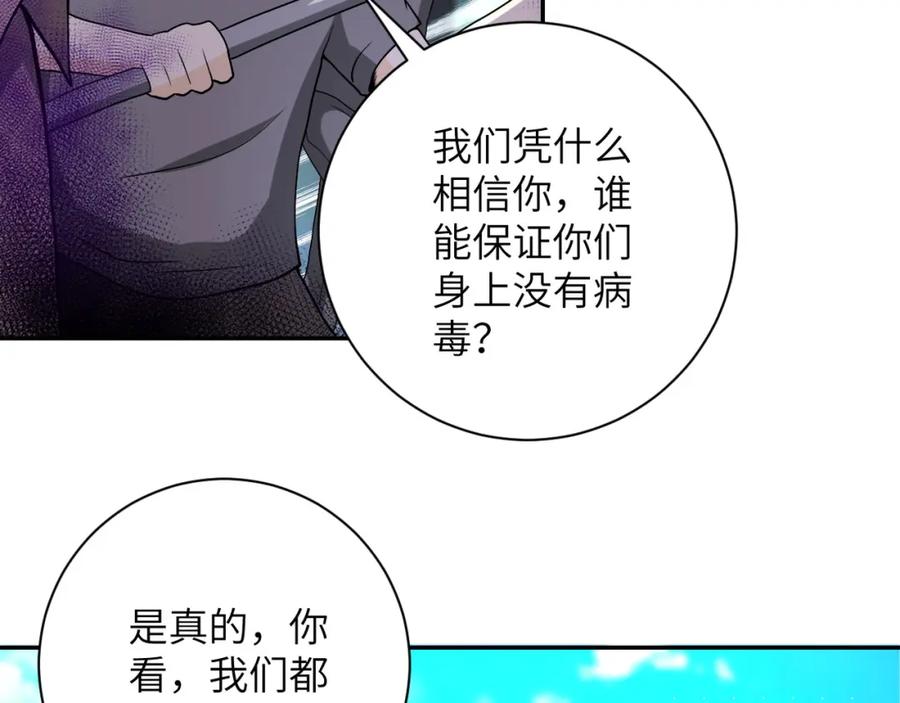 末世超级系统 第96话 突闻噩耗 第15页