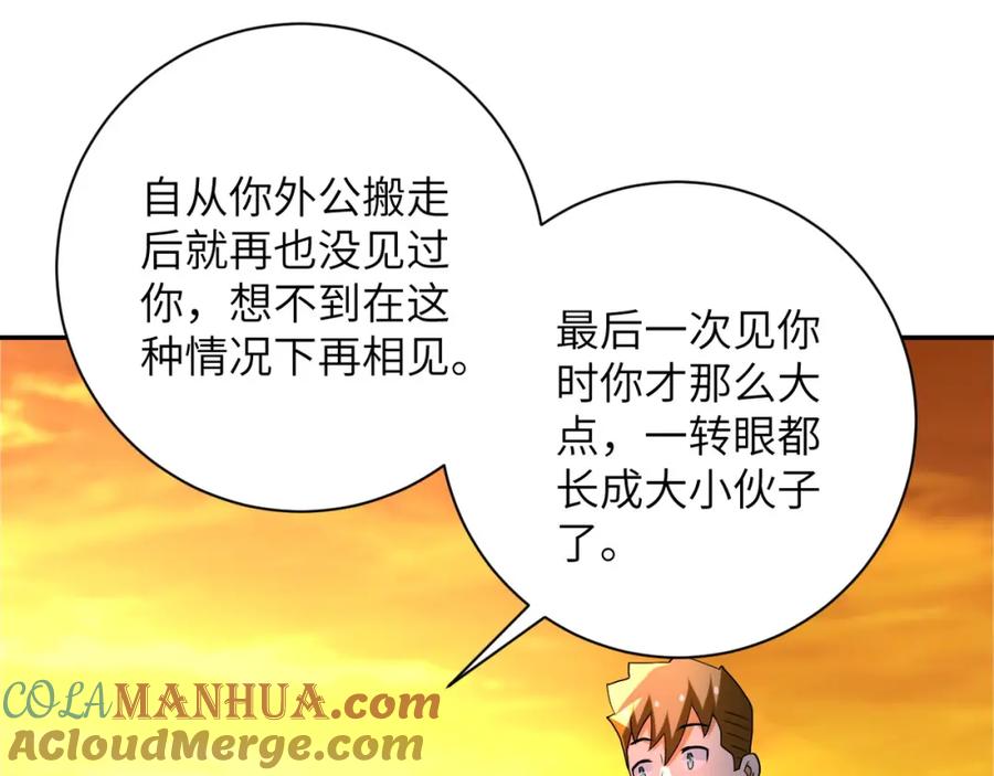 末世超级系统 第96话 突闻噩耗 第53页
