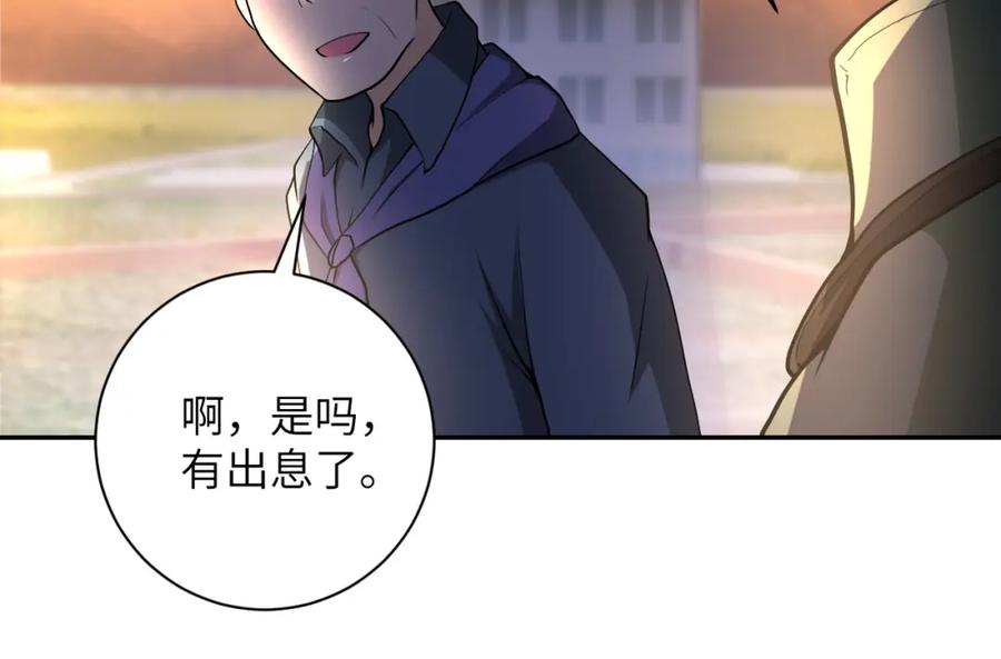 末世超级系统 第96话 突闻噩耗 第56页