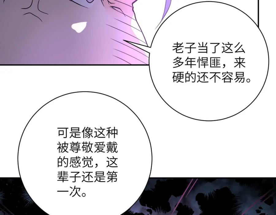 末世超级系统 第97话 沦陷 第106页