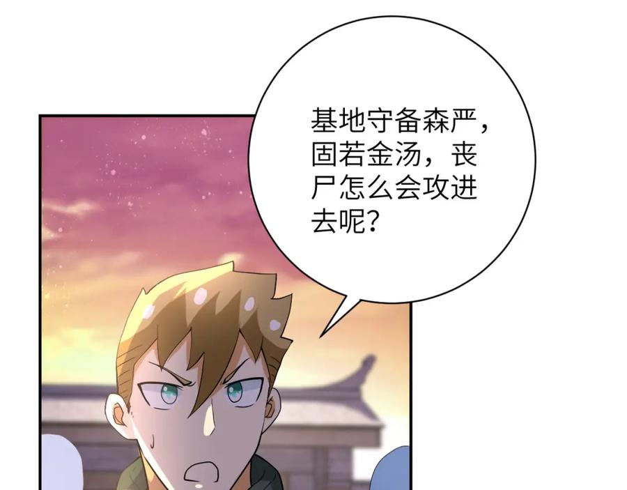 末世超级系统 第97话 沦陷 第22页
