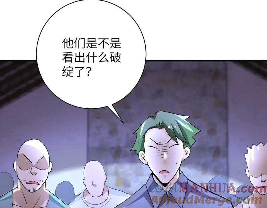 末世超级系统 第97话 沦陷 第97页