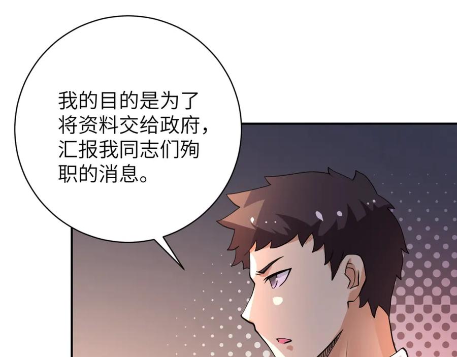 末世超级系统 第97话 沦陷 第76页