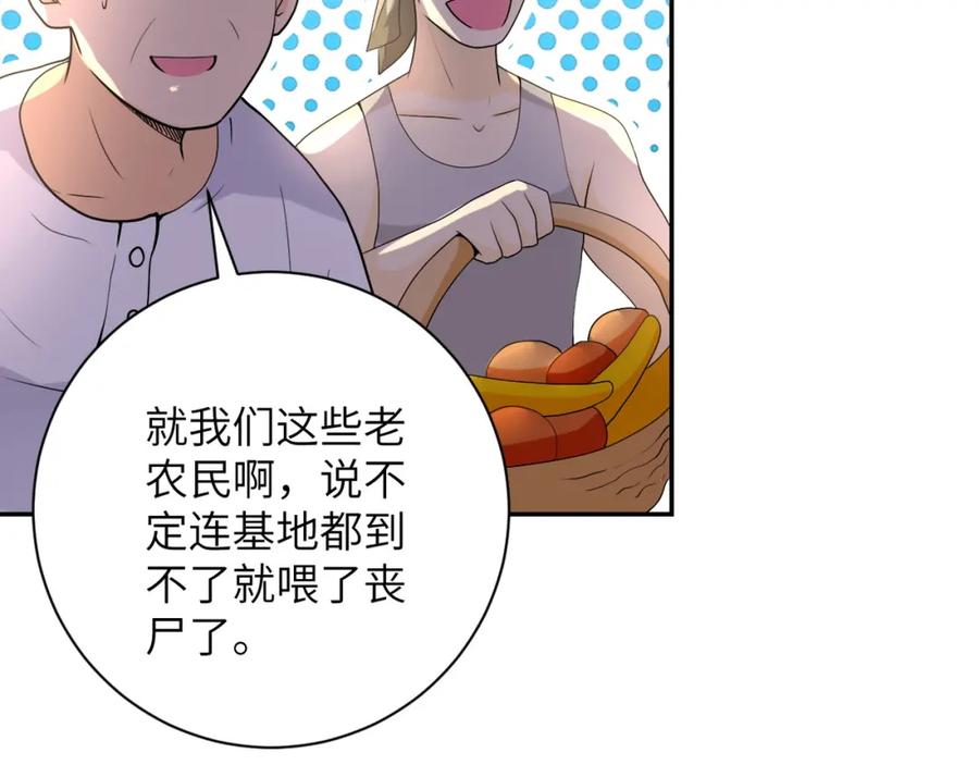 末世超级系统 第97话 沦陷 第48页