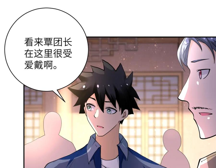 末世超级系统 第97话 沦陷 第46页