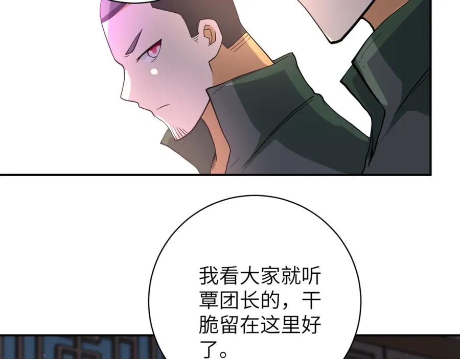 末世超级系统 第97话 沦陷 第63页