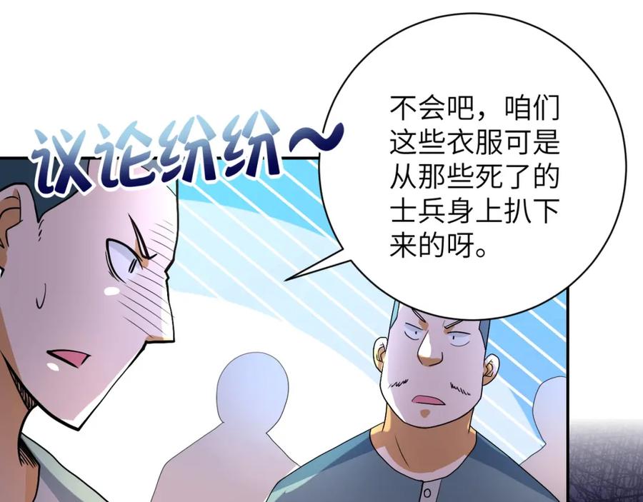 末世超级系统 第97话 沦陷 第99页