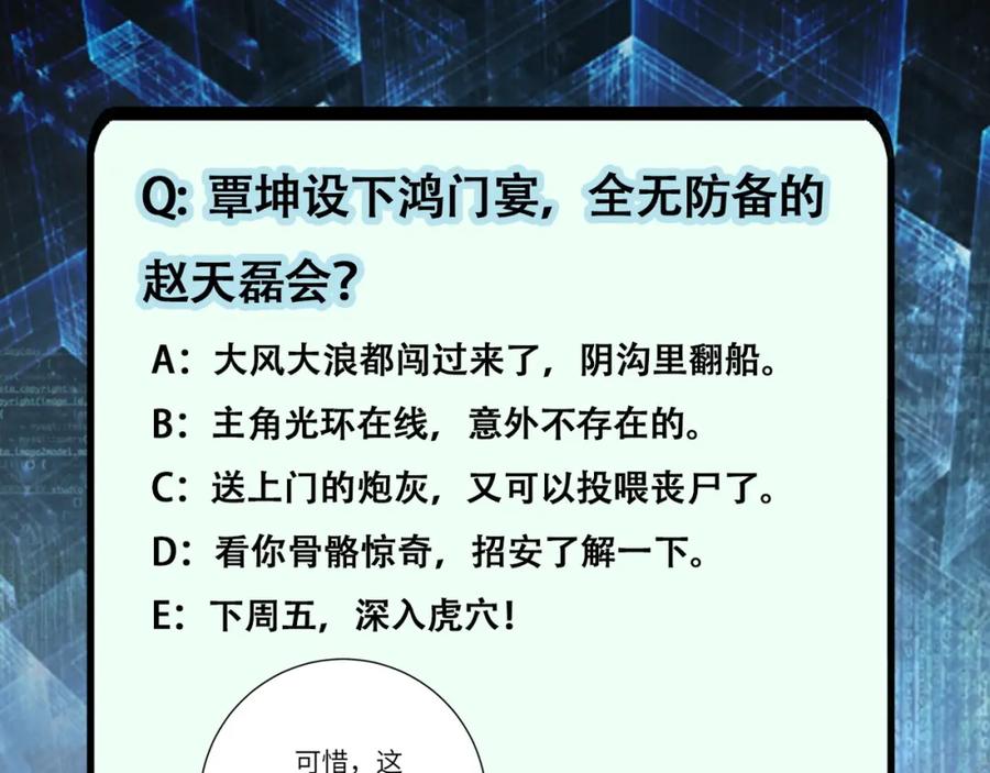 末世超级系统 第97话 沦陷 第119页