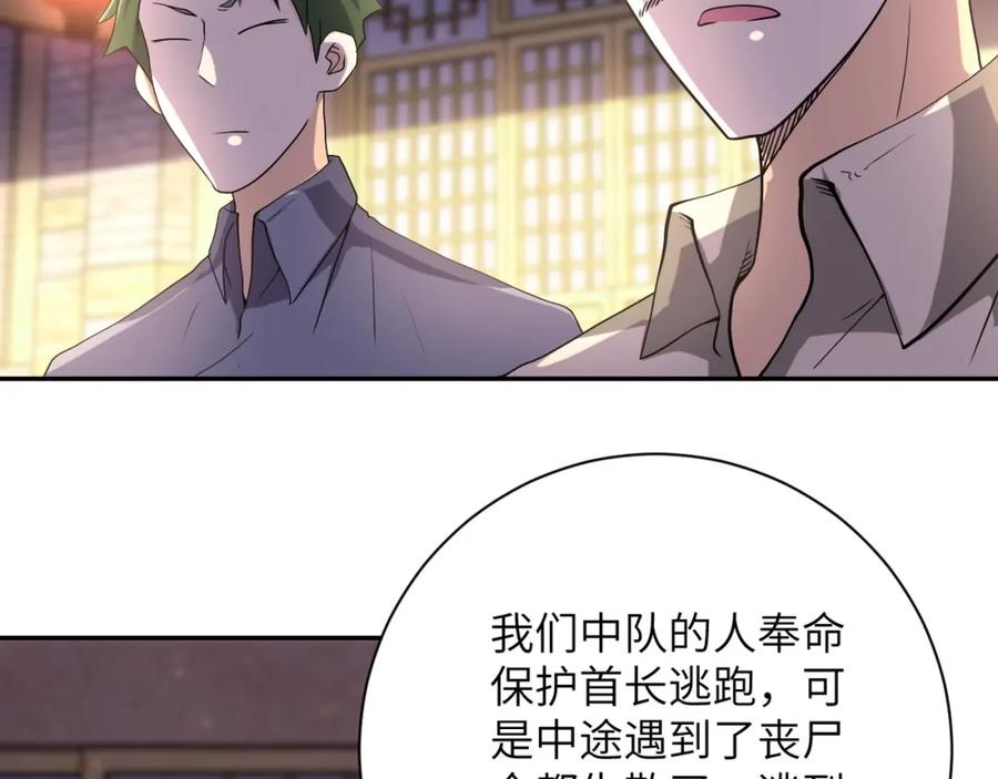 末世超级系统 第97话 沦陷 第28页