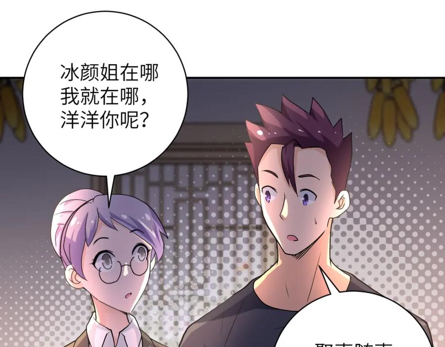 末世超级系统 第97话 沦陷 第66页