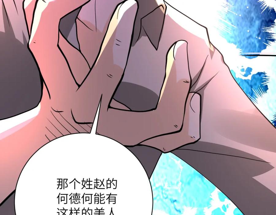 末世超级系统 第97话 沦陷 第112页