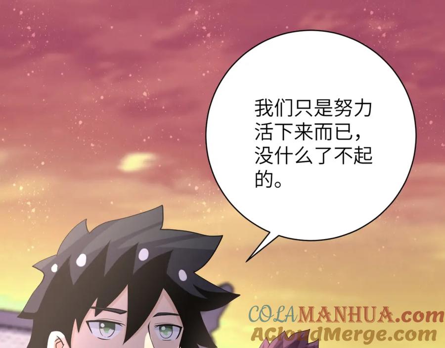 末世超级系统 第97话 沦陷 第13页