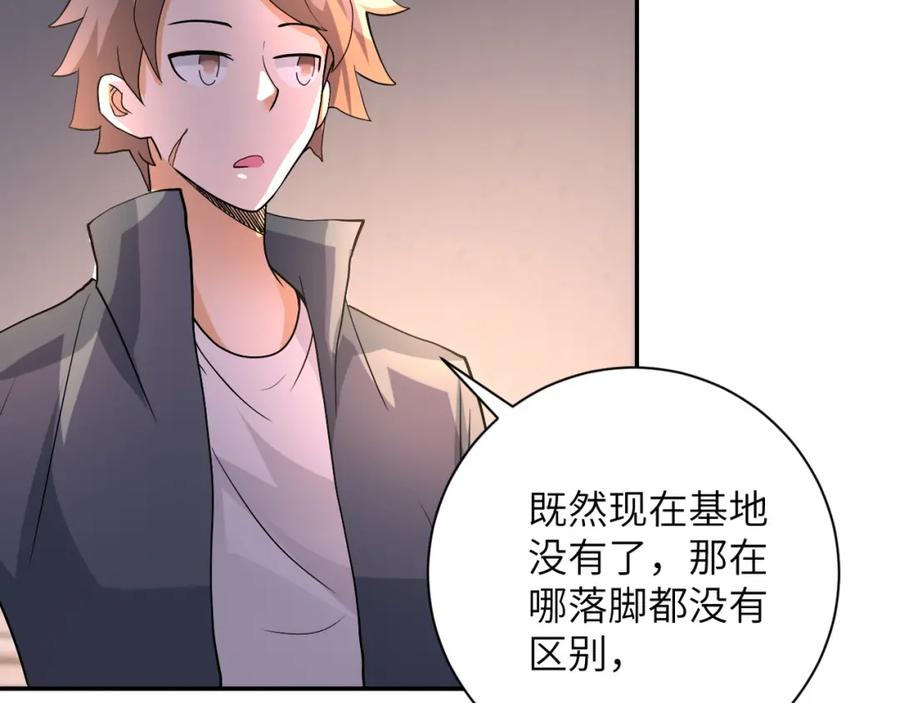 末世超级系统 第97话 沦陷 第68页