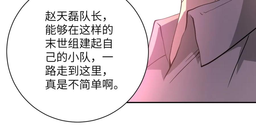 末世超级系统 第97话 沦陷 第12页