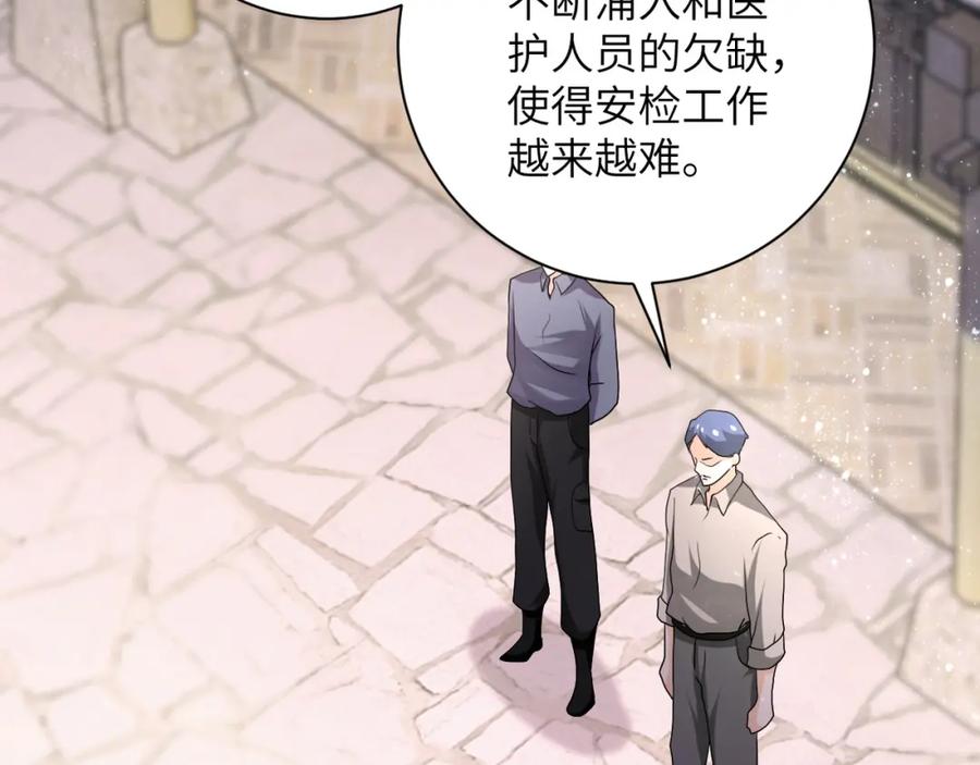 末世超级系统 第97话 沦陷 第24页